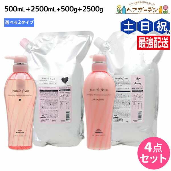 ★最大220円OFFクーポン配布★ミルボン ジェミールフラン シャンプー 500mL + 2500mL + トリートメント 500g + 2500g 《ハート・ダイヤ・シルキーシャイニー・ジューシーグロッシー》 選べるセット / 【送料無料】 業務用 2.5L 2.5Kg ミルボン
