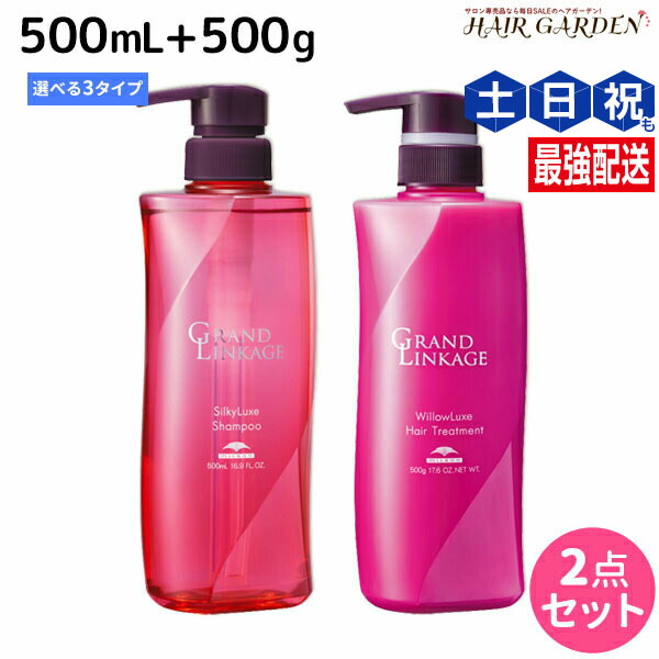 楽天市場】ミルボン グランドリンケージ ウィローリュクス シャンプー 500mL + トリートメント 500g セット / 【送料無料】 美容室  サロン専売品 美容院 ヘアケア 褪色防止 色落ち しなやか 普通毛 : ヘアガーデン〜サンコールタマリス