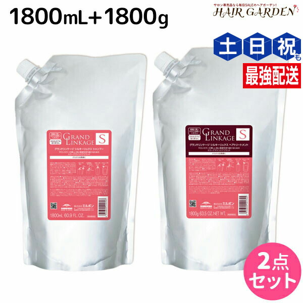 楽天市場】【ポイント3倍!!24日20時から】ミルボン グランドリンケージ シャンプー 1800mL + トリートメント 1800g 《シルキー・ ウィロー・ヴェロア》 詰め替え 選べるセット / 【送料無料】 業務用 1.8kg 美容室 サロン専売品 美容院 ヘアケア 褪色防止 色落ち : ヘア  ...