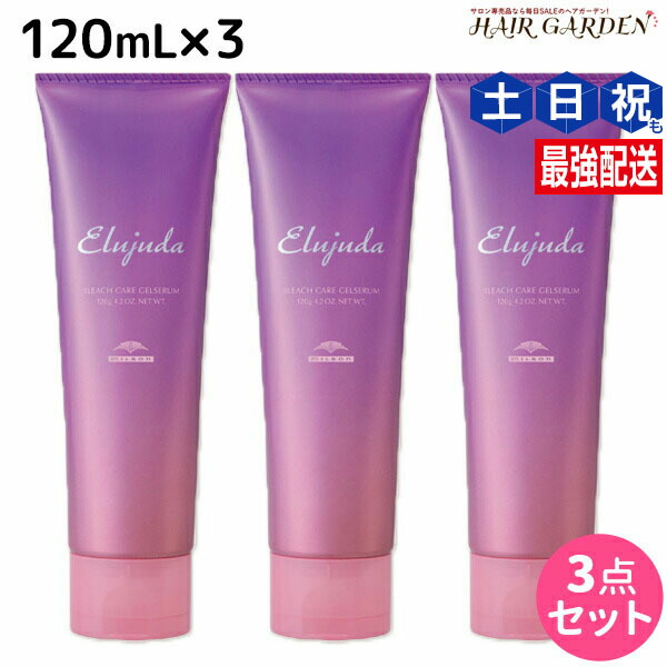 ミルボン　エルジューダ　 ブリーチケアセラム　120mL　箱無し 3本セット ミルボン - ミルボン エルジューダ ブリーチケア セラム120mL 3