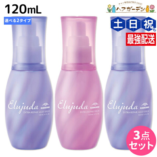 楽天市場】ミルボン エルジューダ エクストラリペア 120mL 《セラム