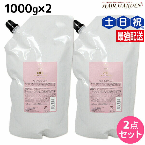 シュワルツコフ BC オイルローズ ローズオイル トリートメント 1000g 詰め替え ×2個 セット / 【送料無料】 1L 1kg 美容室 サロン専売品 美容院 ヘアケア schwarzkopf シュワルツコフ おすすめ品