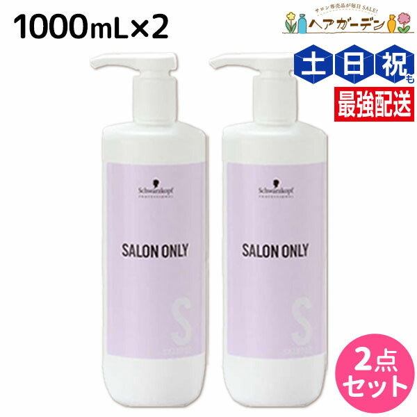 楽天市場】【1/5限定ポイント3倍】シュワルツコフ サロンオンリー シャンプー 1000mL ×4個 + コンディショナー 1000g ×4個 ボトル  セット / 【送料無料】 1L 1Kg 美容室 サロン専売品 美容院 ヘアケア schwarzkopf シュワルツコフ おすすめ品 :  ヘアガーデン〜サンコール ...