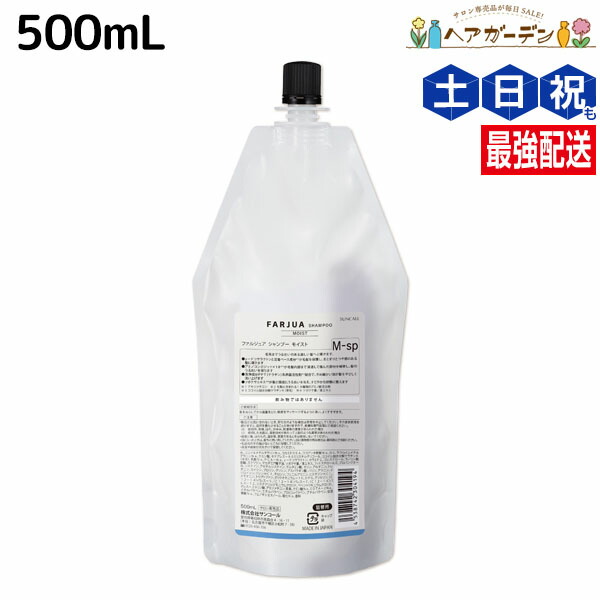 楽天市場】サンコール ファルジュア トリートメント モイスト 500g