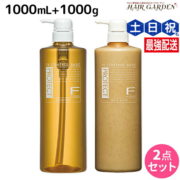 ★最大220円OFFクーポン配布★フィヨーレ Fプロテクト ベーシックタイプ シャンプー 1000mL + ヘアマスク 1000g ボトル セット / 【送料無料】 1L 1Kg 美容室 サロン専売品 美容院 ヘアケア fiore フィヨーレ おすすめ品