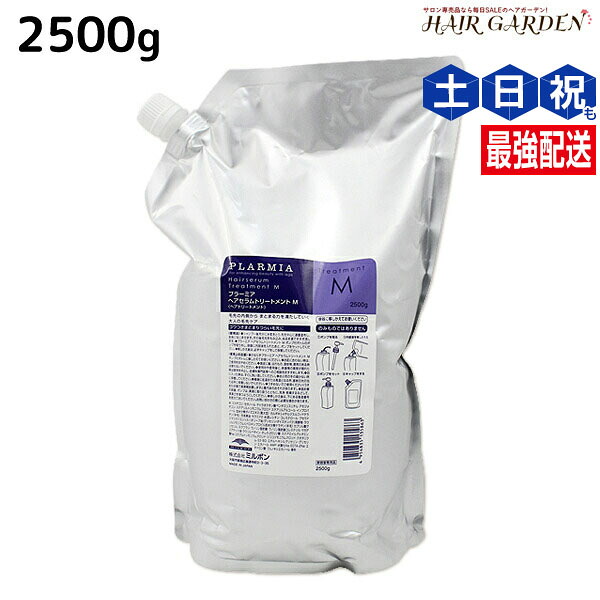★最大220円OFFクーポン配布★ミルボン プラーミア ヘアセラム トリートメント M 2500g / 【送料無料】 詰め替え 業務用 2.5Kg ミルボン 美容室専売品 milbon ヘアケア おすすめ 美容院 サロン専売品 頭皮ケア エイジングケア ダメージケア 保湿｜ヘアガーデン～サンコールタマリス