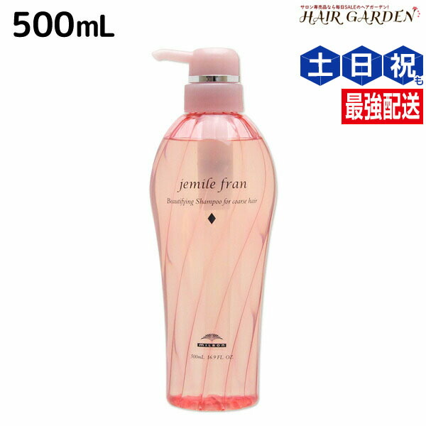 楽天市場】☆最大250円OFFクーポン配布☆ミルボン ジェミールフラン