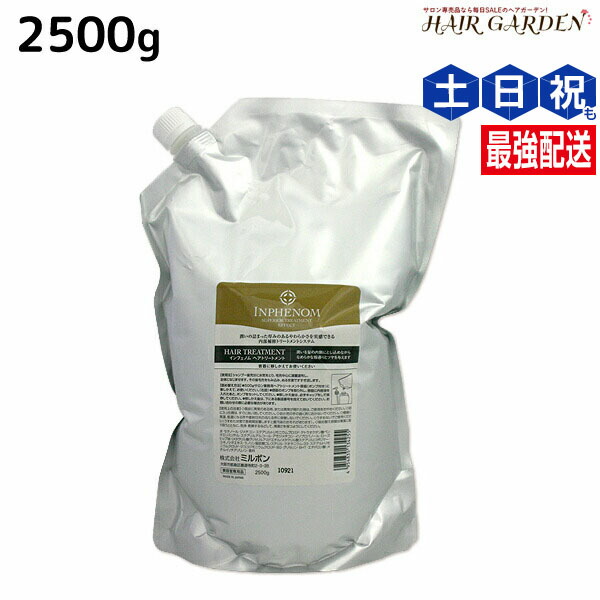 ミルボン インフェノム 2500シャンプートリートメントミルボン 楽天市場】！送料無料！ミルボン インフェノム シャンプー +