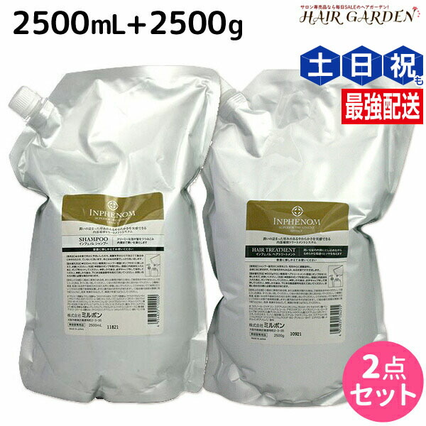 ミルボン インフェノム ヘアトリートメント 詰替用 2500g imgrc0092410237.jpg