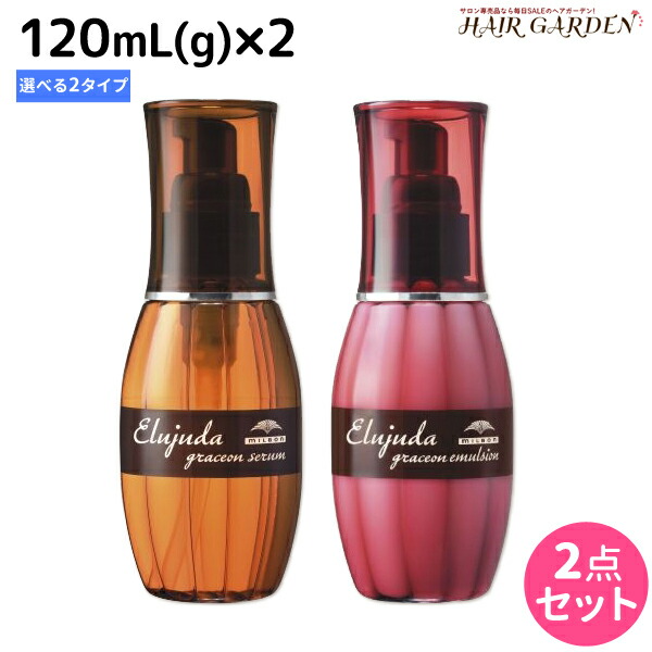 【お得3本セット】　エルジューダ グレイスオン セラム 120ml MILBON 3本セット ミルボン エルジューダ セラム グレイスオン