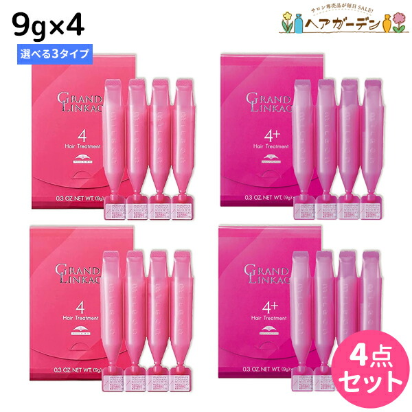 グランドリンケージ　サロントリートメント1＋、2、3＋、4＋1箱 Amazon.co.jp: ミルボン(MILBON) 3個セット グランドリンケージ