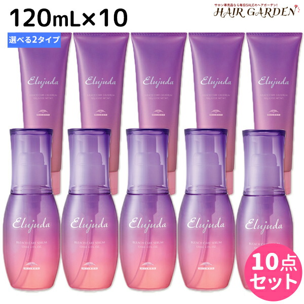 出産祝いなども豊富 ミルボン エルジューダ ブリーチケア セラム 120㎖