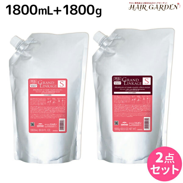 グランドリンケージ V 1800ml シャンプー トリートメントセット