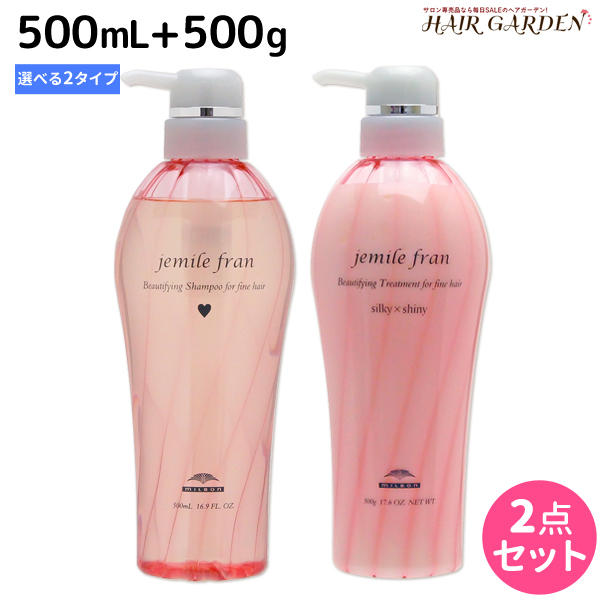 ミルボン ジェミールフラン シャンプー 500mL + トリートメント 500g 《ハート・ダイヤ・シルキーシャイニー・ジューシーグロッシー》 選べるセット /  サロン専売品 ミルボン ヘアケア 美容室 milbon おすすめ 美容院 美容室専売品