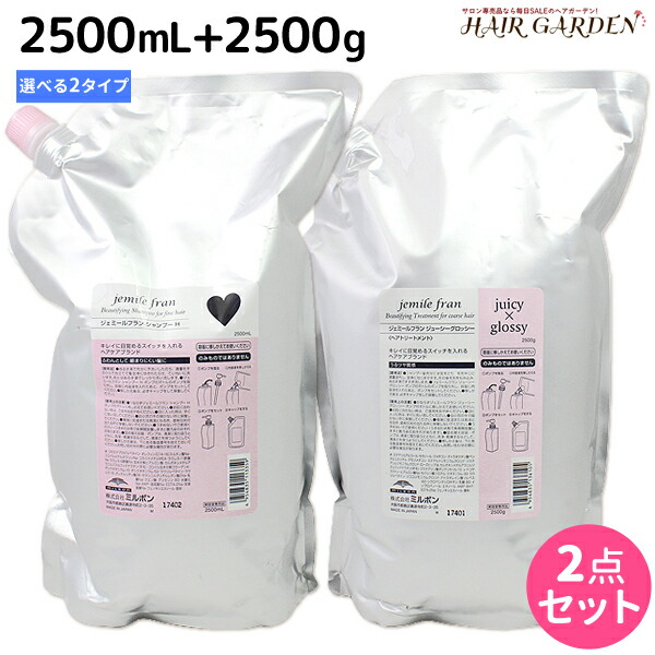 ミルボン ジェミールフラン ♢juicy×glossy 2500ml 楽天市場】ミルボン ジェミールフラン シャンプー 2500mL +