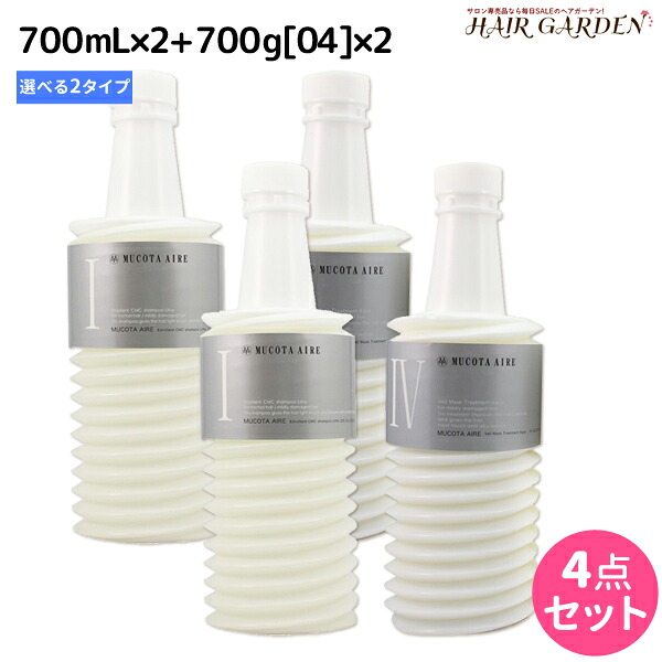 ★最大220円OFFクーポン配布★ムコタ アデューラ アイレ シャンプー700mL 《 01 ・ 02 》×2個 + トリートメント 04 700g×2個 選べる 詰め替え セット / 【送料無料】 サロン専売品 美容院 ヘアケア mucota ムコタ アデューラ おすすめ品