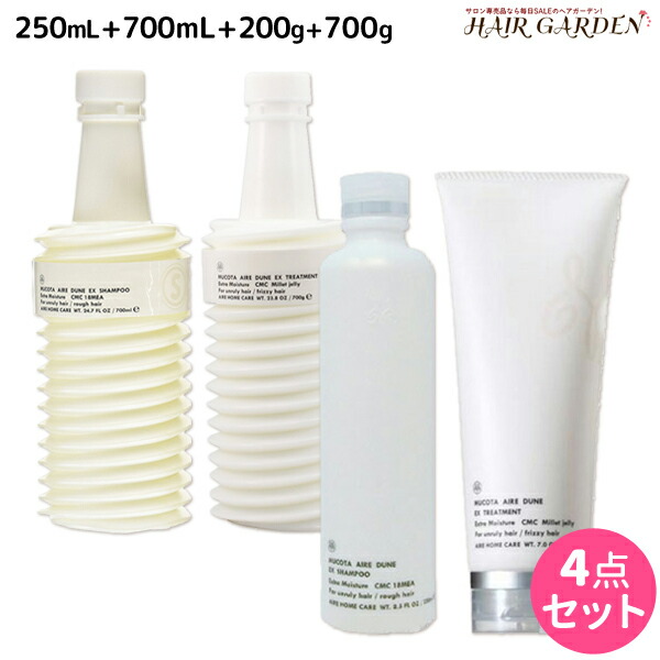 特売 最大2 000円offクーポン配布中 ムコタ アデューラ アイレ デューン Ex シャンプー 250ml 700ml Ex トリートメント 0g 700g セット 詰め替え サロン専売品 美容院 ヘアケア ムコタ アデューラ おすすめ品 美容室 ヘアガーデン ルベル フィヨーレ