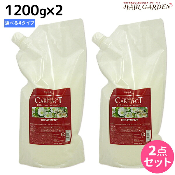 ★最大220円OFFクーポン配布★ナプラ ケアテクト HB トリートメント 1200g × 2個 選べるセット 《リペア・スキャルプ・S・V》 / 【送料無料】 詰め替え 業務用 1.2L 1.2kg 美容室 サロン専売品 美容院 ヘアケア napla ナプラ セット オススメ品