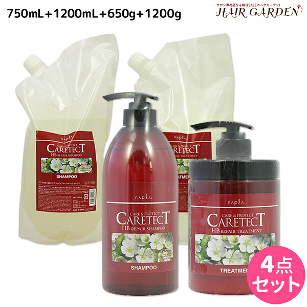 ★最大220円OFFクーポン配布★ナプラ ケアテクト HB リペア シャンプー 750mL + 1200mL + トリートメント 650g + 1200g セット / 【送料無料】 詰め替え 業務用 1.2L 1.2kg 美容室 サロン専売品 美容院 ヘアケア napla ナプラ セット オススメ品
