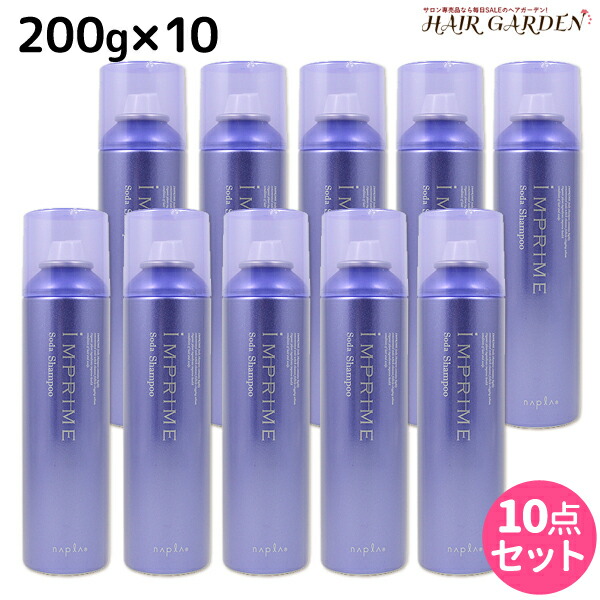 ★最大220円OFFクーポン配布★ナプラ インプライム ソーダシャンプー 200g ×10個 セット / 【送料無料】 美容室 サロン専売品 美容院 ヘアケア napla ナプラ セット オススメ品|ヘアガーデン~サンコールタマリス