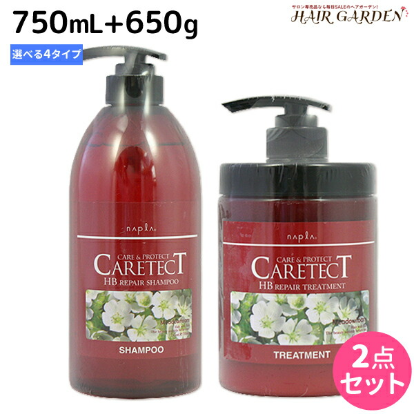 ★最大220円OFFクーポン配布★ナプラ ケアテクト HB シャンプー 750mL + トリートメント 650g セット 《リペア・スキャルプ・S・V》/ 【送料無料】 美容室 サロン専売品 美容院 ヘアケア napla ナプラ セット オススメ品
