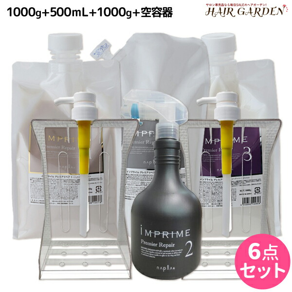 楽天市場】ナプラ インプライム プレミアリペア サロントリートメント3
