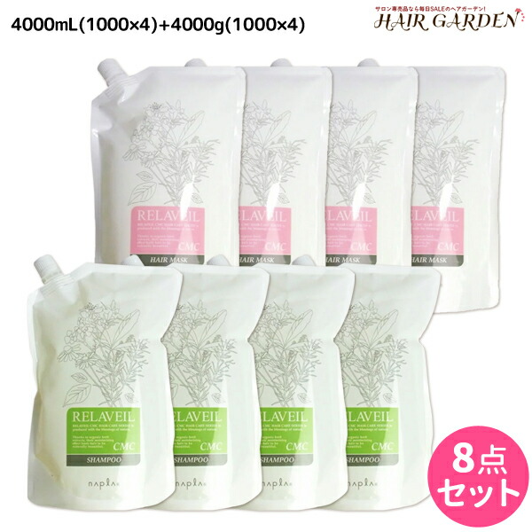 ナプラ　リラベールCMCシャンプーヘアマスク 自由な組み合わせの10本セット 楽天市場】【LINE登録で300円クーポン】ナプラ リラベール CMC