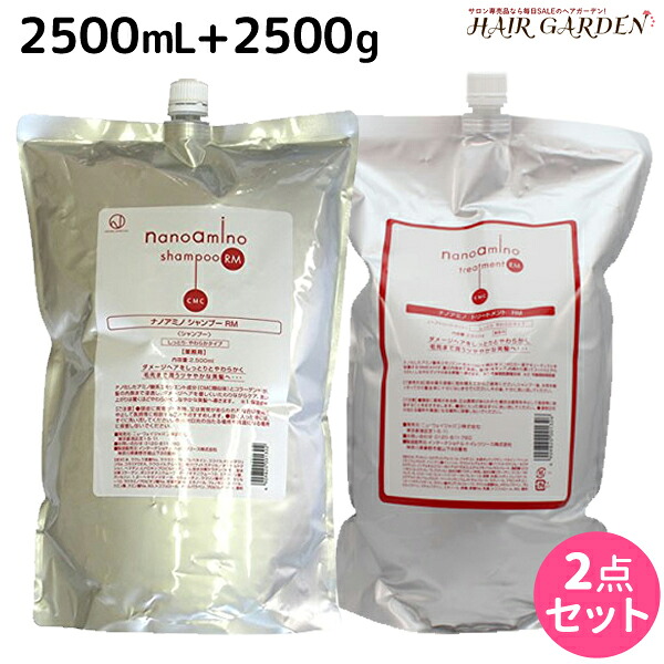 ★最大220円OFFクーポン配布★ニューウェイジャパン ナノアミノ シャンプー RM 2500mL + トリートメント RM 2500g （しっとりタイプ）セット / 【送料無料】 詰め替え 業務用 2.5L 2.5Kg サロン専売品 美容室 ダメージケア 補修 修復 保湿 ハリ コシ
