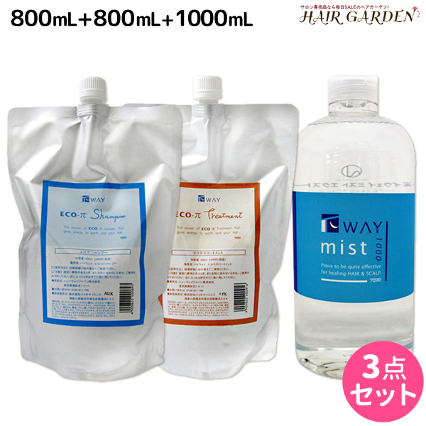 お試し価格 800ml シャンプー エコパイ パイウェイ 最大2 000円offクーポン配布中 ニューウェイジャパン トリートメント おすすめ ヘアケア 美容院 サロン専売品 美容室 1l 業務用 詰め替え 送料無料 セット 3点 1000ml ミストエクストラ 800ml 美容