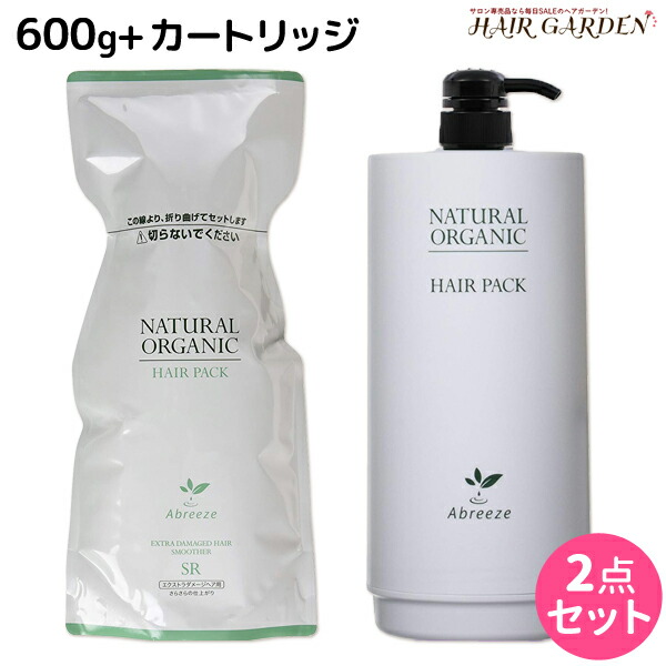 ★最大1,800円OFFクーポン配布中★パシフィックプロダクツ アブリーゼ ナチュラルオーガニック ヘアパック SR 600g 詰め替え + 専用カートリッジ 空容器 セット / 美容室 サロン専売品 美容院 ヘアケア