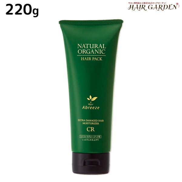 ★最大1,800円OFFクーポン配布中★パシフィックプロダクツ アブリーゼ ナチュラルオーガニック ヘアパック CR 220g / 美容室 サロン専売品 美容院 ヘアケア