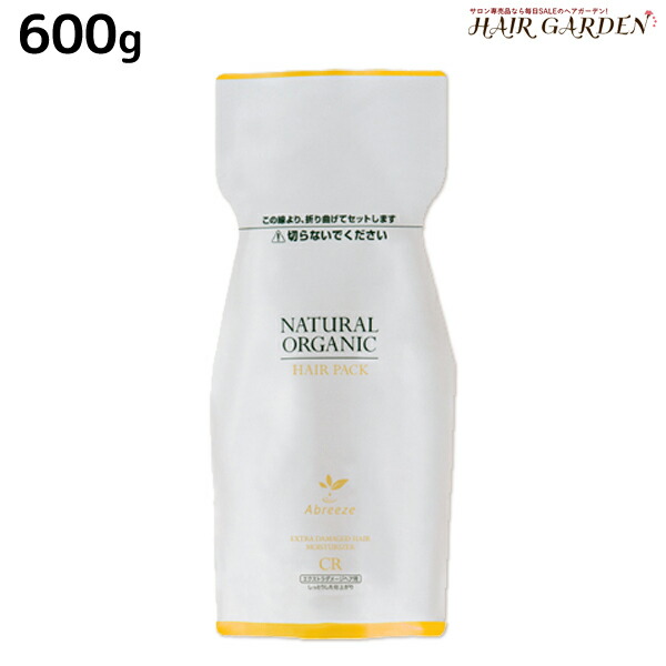 ★最大1,800円OFFクーポン配布中★パシフィックプロダクツ アブリーゼ ナチュラルオーガニック ヘアパック CR 600g 詰め替え / 美容室 サロン専売品 美容院 ヘアケア