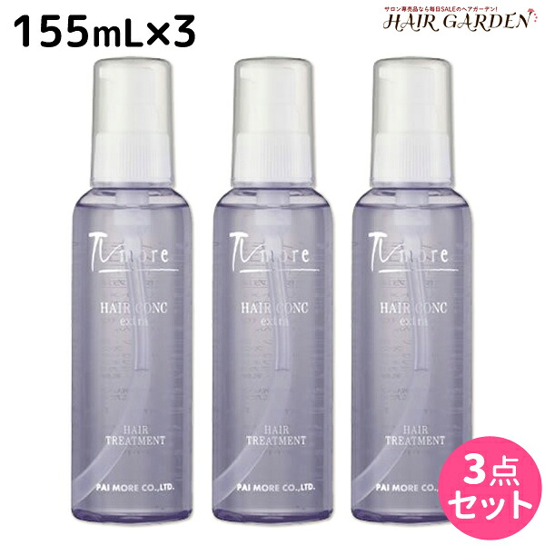 ★最大250円OFFクーポン配布★パイモア ヘアーコンクエキストラ 155mL &times;3本セット / 【送料無料】 美容室 サロン専売品 美容院 ヘアケア paimore｜ヘアガーデン～サンコールタマリス