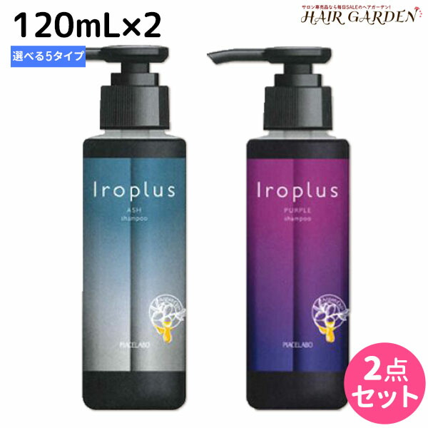 レア　アロマ シャンプー & トリートメント セット　720ml 紫 16310-e-001.jpg
