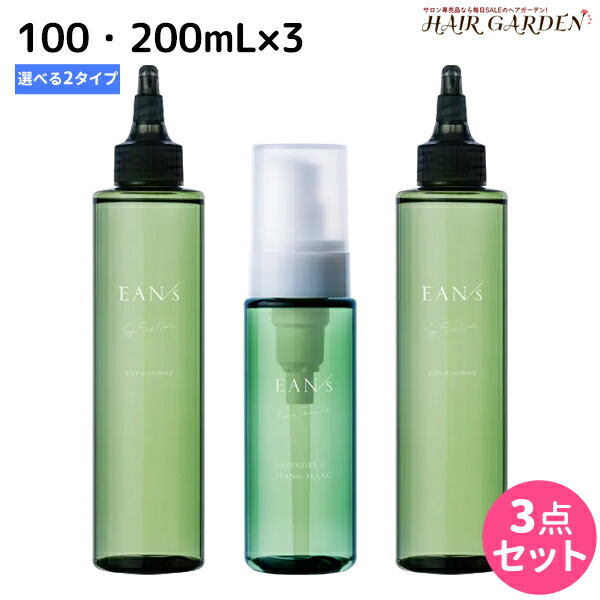 EAN's 3点セット PIACELABO 3本セット ピアセラボ エアンス ヴィーガンクリア