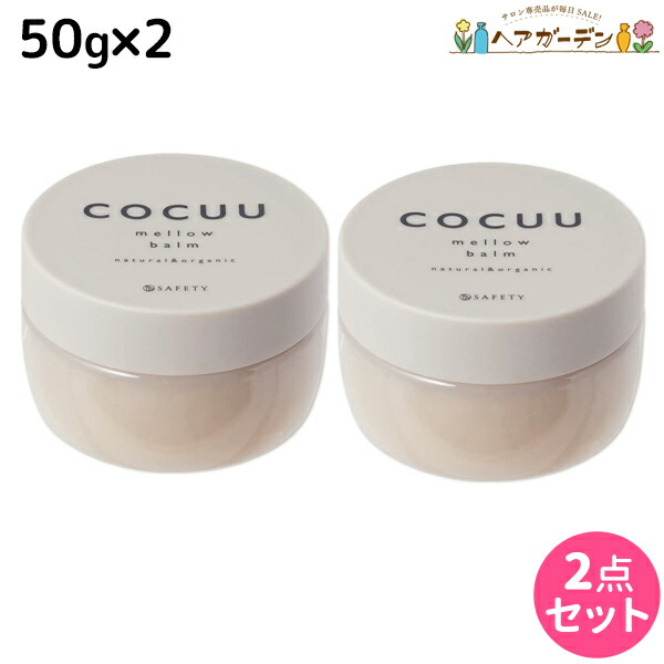 【COCUU】コキュウ mellow balm メロウバーム 50g×5個 楽天市場】【ポイント3倍!25日0時から】セフティ コキュウ COCUU
