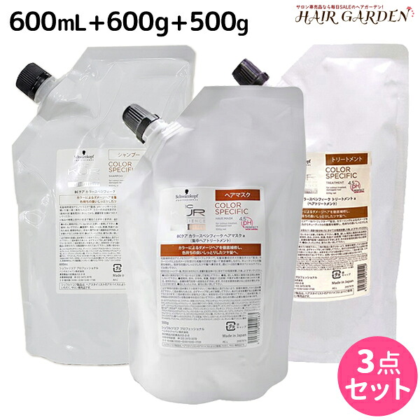 ★最大250円OFFクーポン配布★シュワルツコフ BCクア カラースペシフィーク シャンプー b 600mL + トリートメント a 600g + ヘアマスク a 500g 詰め替え セット / 【送料無料】 美容室 サロン専売品 美容院 ヘアケア schwarzkopf シュワルツコフ おすすめ品