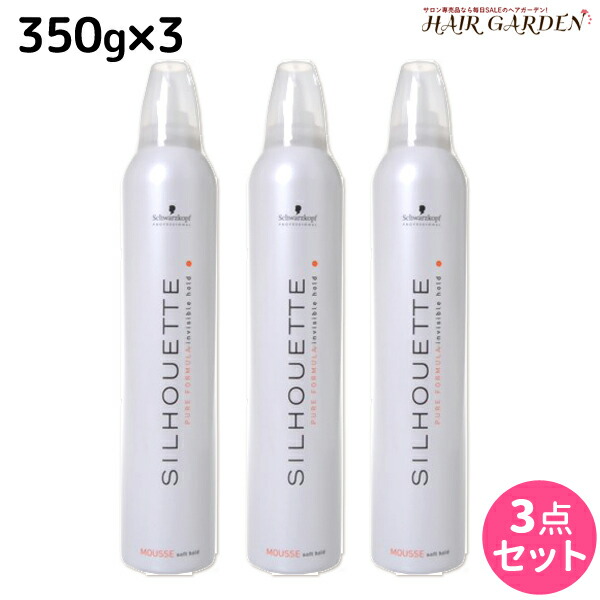 ★最大220円OFFクーポン配布★シュワルツコフ シルエット ソフトムース 350g ×3個 セット / 【送料無料】 スタイリング剤 美容室 サロン専売品 美容院 SILHOUETTE ソフトホールド ヘアムース シュワルツコフ おすすめ品