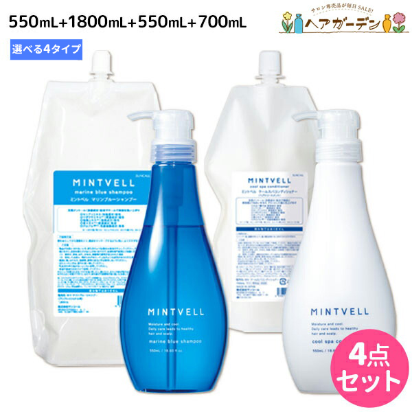 海外輸入 最大1 800円offクーポン配布中 サンコール ミントベル シャンプー 675ml 1700ml スキャルプコンディショナー 675ml 675ml 選べるセット マリンブルー フレッシュグリーン 詰め替え クールシャンプー ミントシャンプー 頭皮ケア 頭皮 臭い 美容