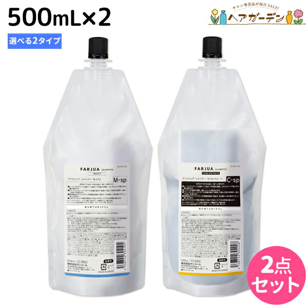 サンコールファルジュアモイスト詰替シャントリセット送料無料新品 楽天市場】【ポイント3倍!25日0時から】サンコール ファルジュア