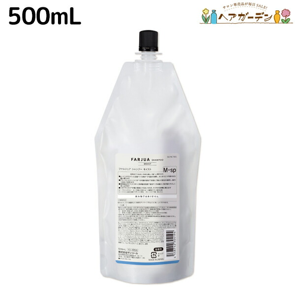 サンコール ファルジュア シャンプー モイスト　トリートメント 楽天市場】【ポイント3-10倍!3日20時から】サンコール ファルジュア