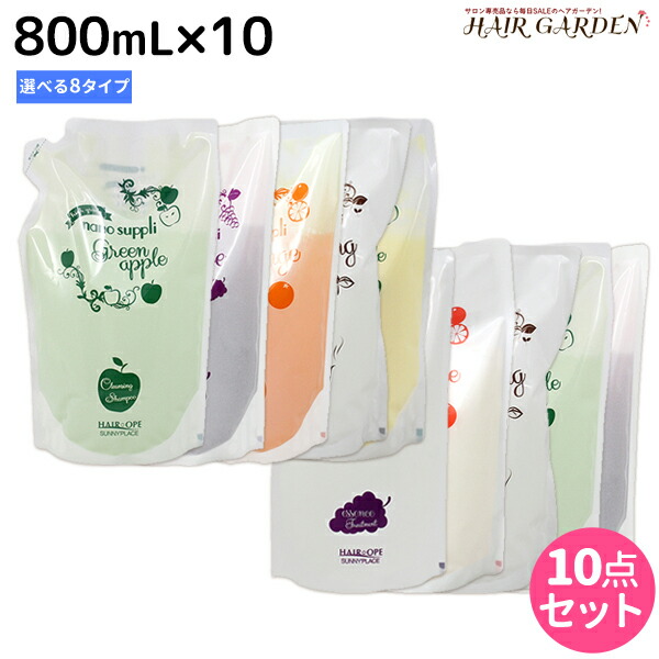 サニープレイス ヘアオペ ナノサプリ クレンジングシャンプー エッセンス トリートメント 800mL 選べる10個セット / 【送料無料】美容室 サロン専売品 美容院 ヘアケア サニープレイス おすすめ