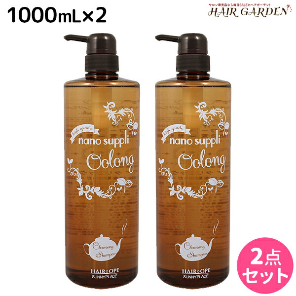 【楽天市場】サニープレイス ヘアオペ ナノサプリ クレンジングシャンプー + トリートメント ウーロン 1000mL ボトルセット / 【送料無料】  美容室 サロン専売品 美容院 ヘアケア サニープレイス : ヘアガーデン〜サンコールタマリス