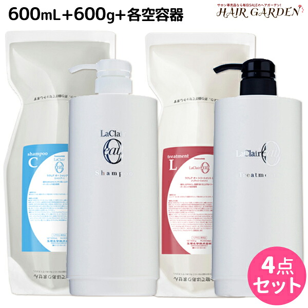 ★最大250円OFFクーポン配布★タマリス ラクレア オー シャンプー C クリアフレッシュ 600mL + トリートメント L ラッシュリペア 600g + 各専用ディスペンサー セット 詰め替え / 【送料無料】 サロン専売品 美容室専売 水分保持 うるおいケア しなやか 柔軟性 まとまり｜ヘアガーデン～サンコールタマリス
