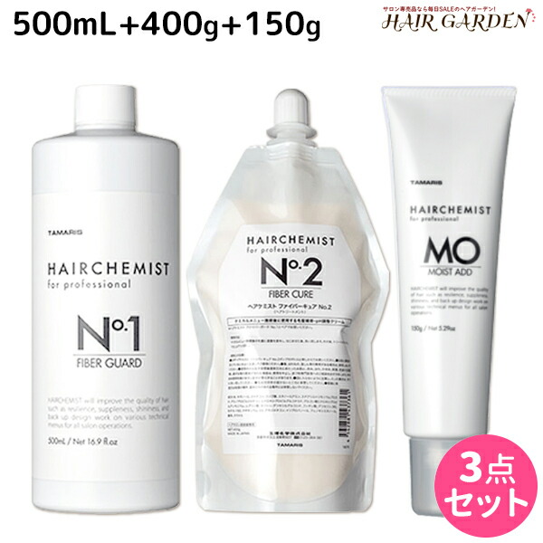 ★最大250円OFFクーポン配布★タマリス ヘアケミスト ファイバーガード No.1 500mL + ファイバーキュア No.2 400g + モイストアド MO 150g セット / 【送料無料】 美容室 サロン専売品 美容院 ヘアケア ダメージ ケミカル施術 カラー ブリーチ カール ストレート 4,864円