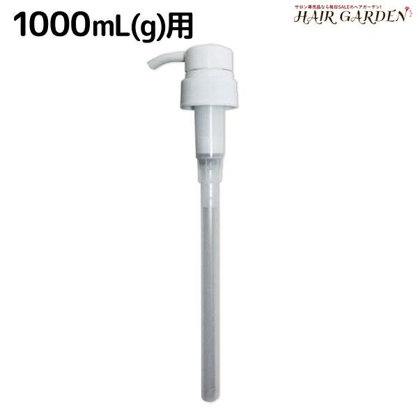 ★最大1,800円OFFクーポン配布中★ヴィーダテラ 1000サイズ専用 ポンプ / 美容室 サロン専売品 美容院 ヘアケア オーガニック エイジングケア