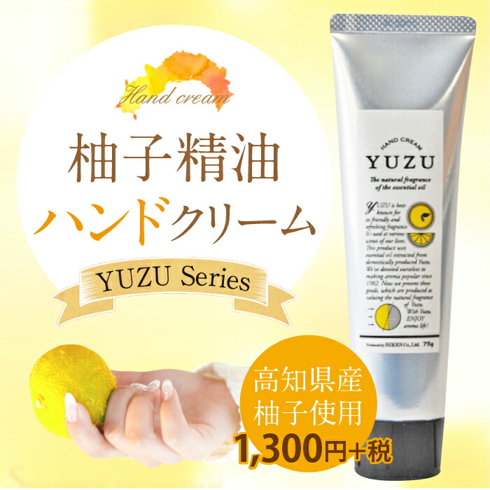 楽天市場 8月より 追跡メール便250円 柚子 ユズの香りのハンドクリーム保湿成分配合でしっとりチューブタイプゆずハンドクリームアロマの香り ヘアー コスメhigaki