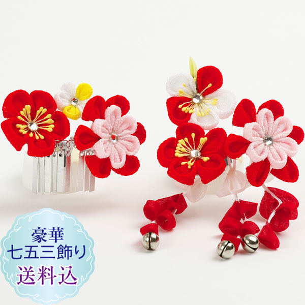 SALE 66%OFF 送料込 子供つまみ細工 七五三2点飾り赤レッド ちりめんつまみ細工 【2022春夏新色】 ぱっちん留 スリーピン