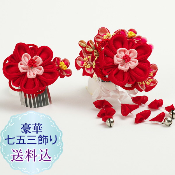 【送料込】 七五三 髪飾り 三歳 七歳 髪飾りセット つまみ細工 浴衣 2点飾りセット 赤 スリーピン ぱっちん留 正絹 真赤 梅 牡丹
