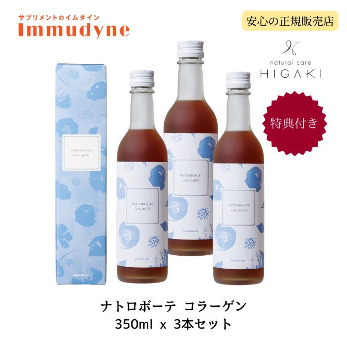 【★百貨店SALE継続期間中尖んがり5倍】【貨物輸送無料・取りつくろう・選べる排他的権利C付き添い人】3本書き割り イムダイン ナトロボーテ コラーゲン 3本 書き割り 350ml コラーゲンドリンク  4week 4週 プロテオグリカン はだ着世話をする はだ着もの言う花 かわき切る  美容